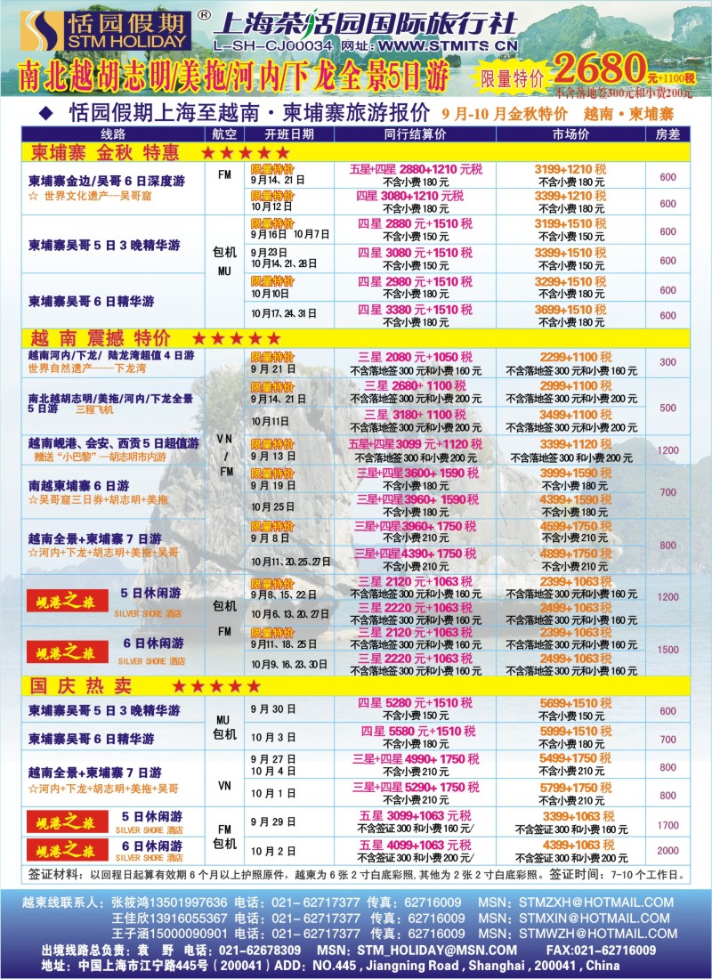 b彩19 恬园假期-越南、柬埔寨、东南亚特惠游