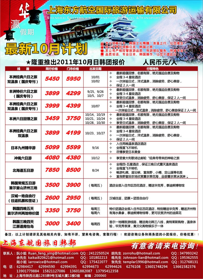 b彩24 华瀛假期--上海东航国旅日韩部