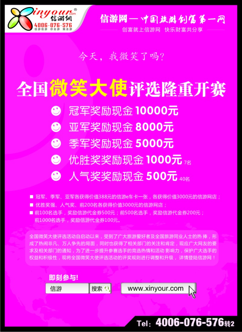 b彩25 全国微笑大使评选活