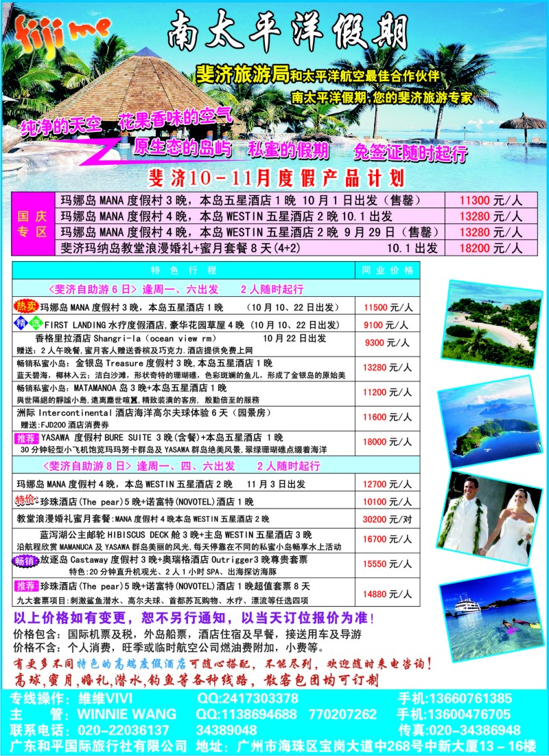 b彩27 南太平洋假期-斐济、大溪地旅游专家
