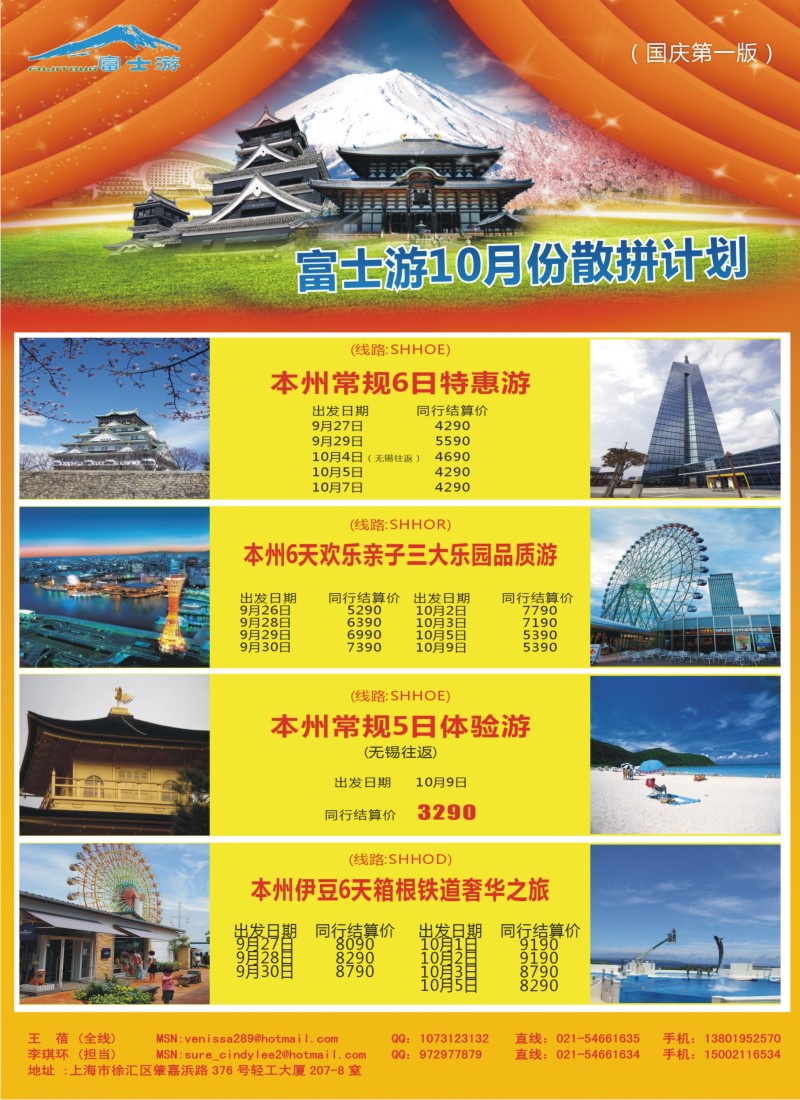 b彩29  日本富士游--十一特刊