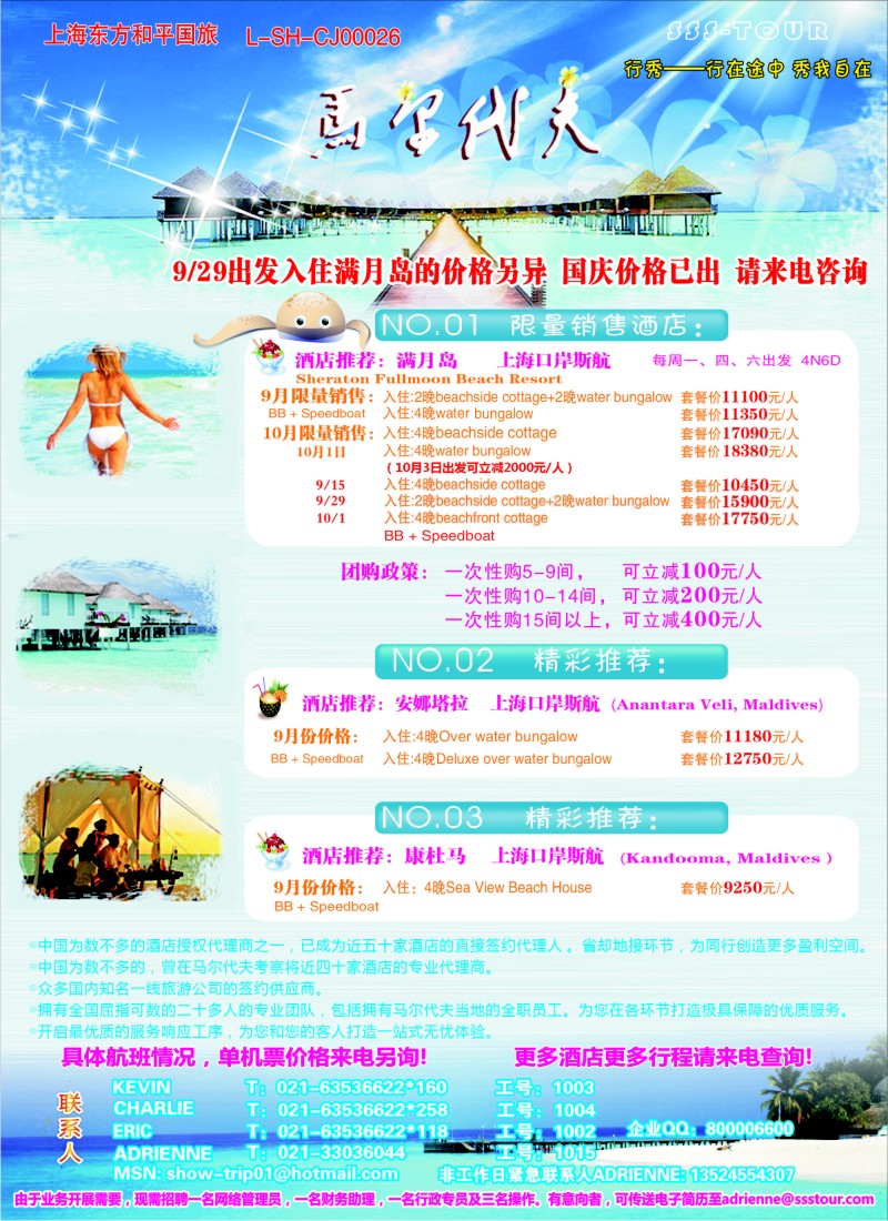 b彩30 上海东方和平国际旅行社有限公司.马尔代夫