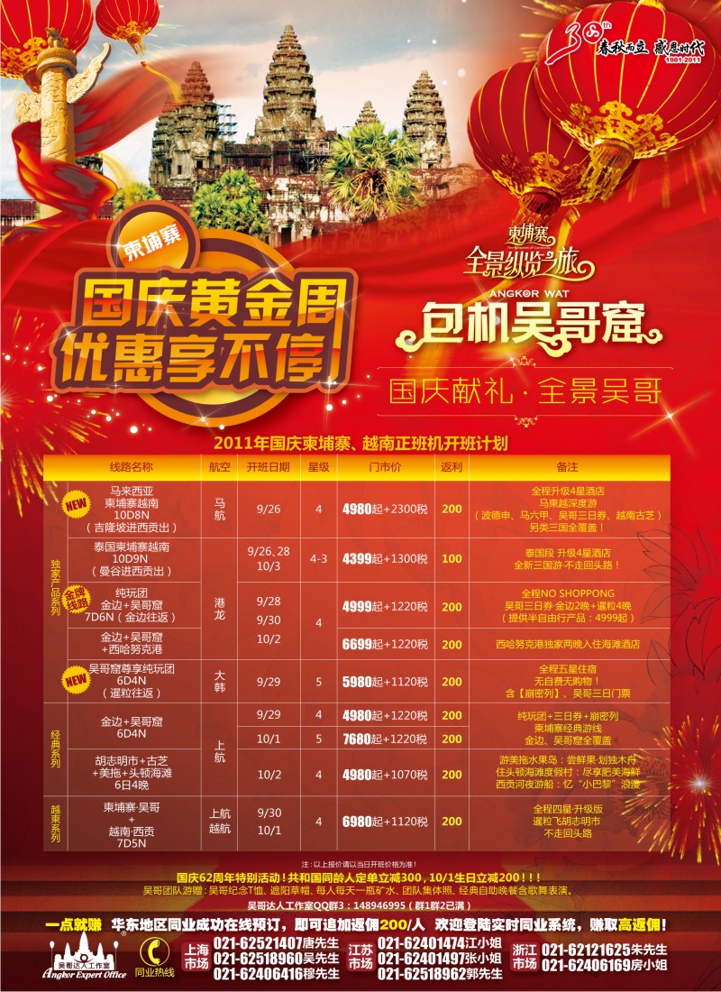 b彩5 吴哥达人工作室——国庆献礼·全景吴哥