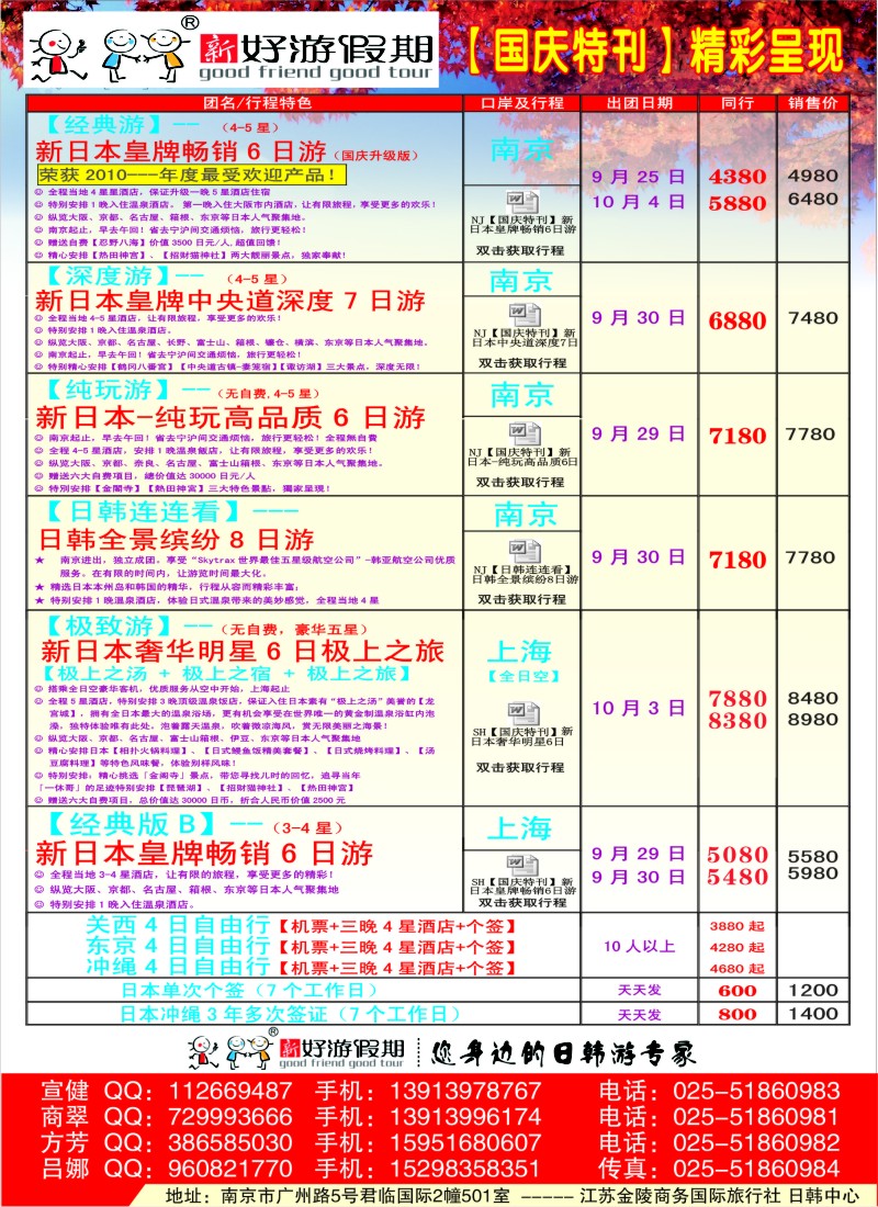 b彩8 新好游假期