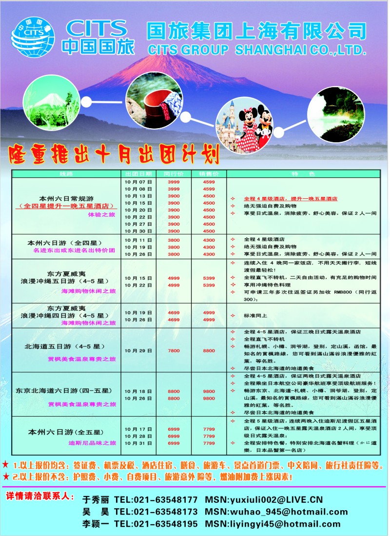 b拉页 342期_褚朋国旅10月出团计划1彩