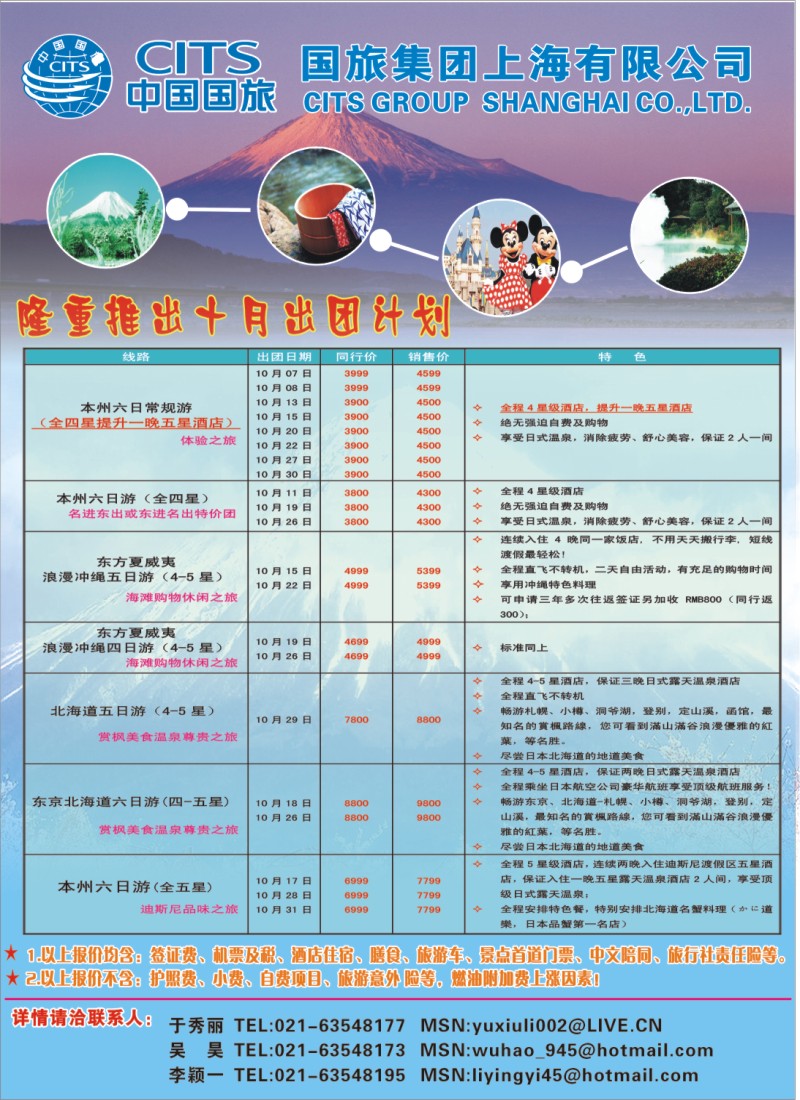 b拉页1 中国国旅九月份出团计划