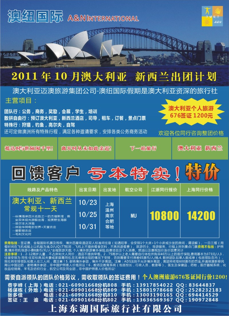 a彩2 上海东湖国际旅行社有限公司
