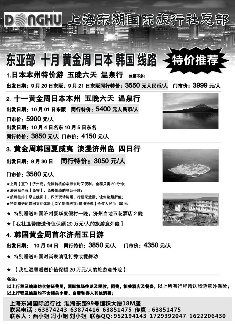b14 上海东湖国际旅行社总部
