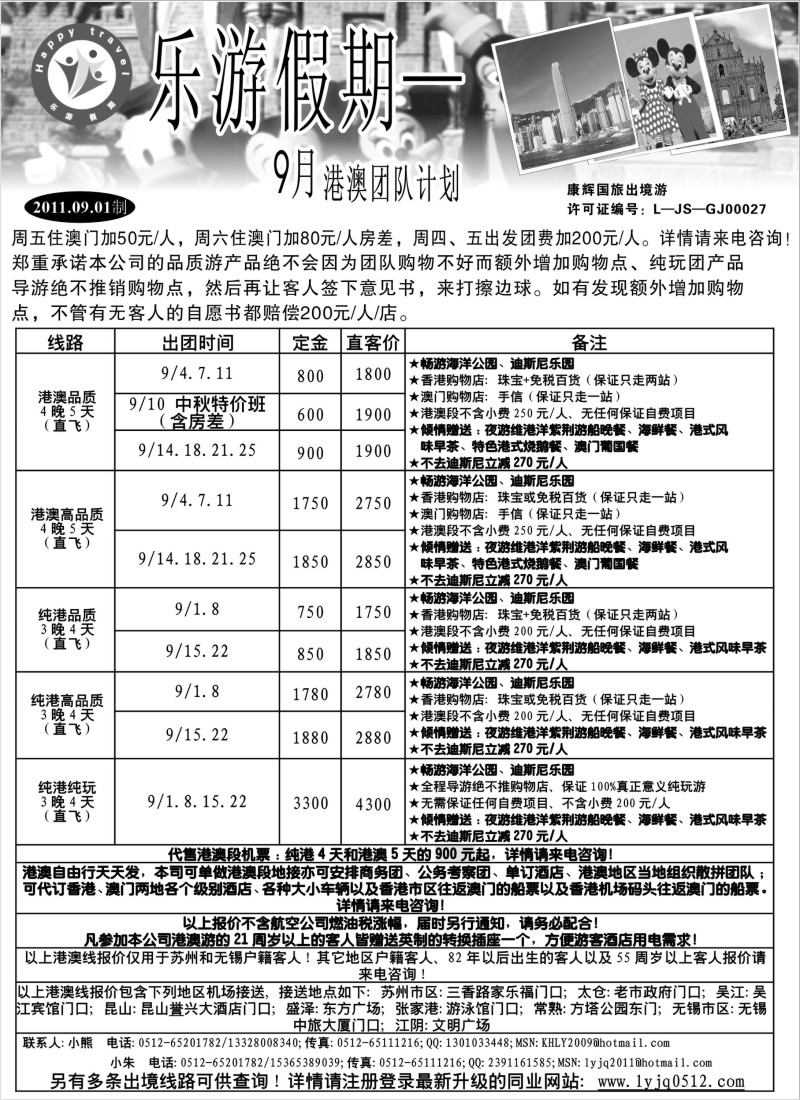 b3 乐游假期—9月港澳团队计划