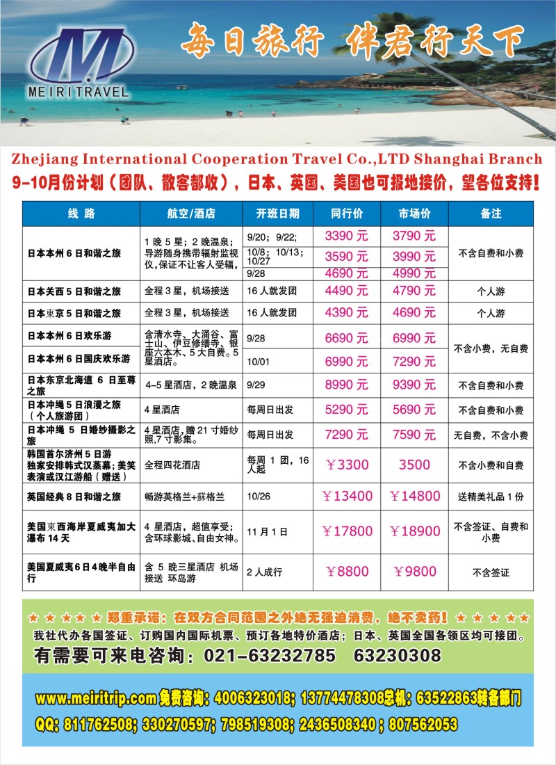 b彩28 每日旅行--日本旅游伴你行