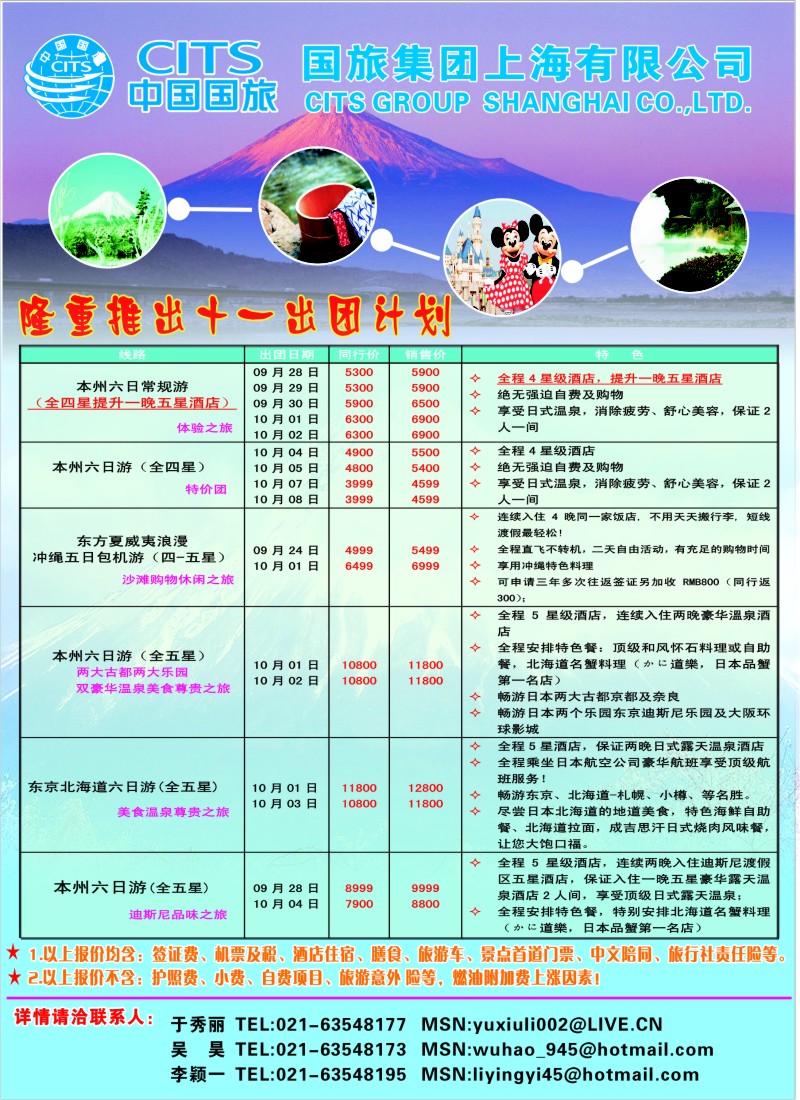 b拉页 341期_褚朋2011年十一黄金周出团计划（第二版）2彩