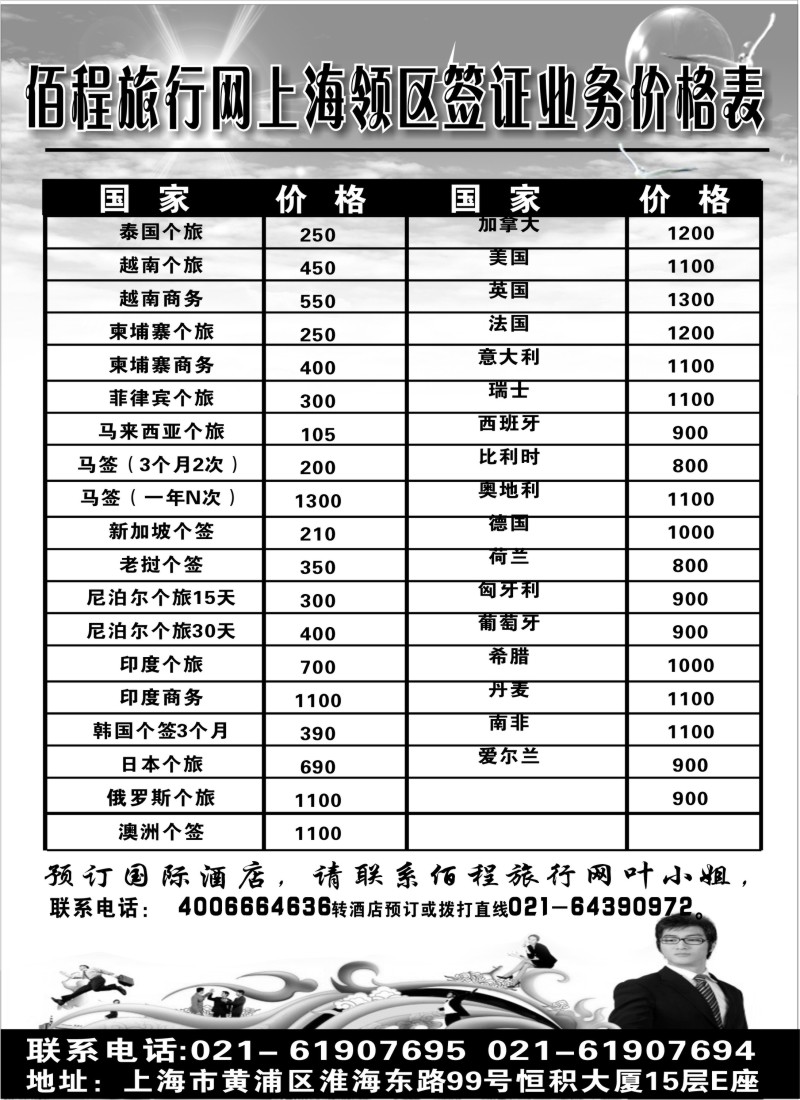 a1 佰程旅行网上海领区签证