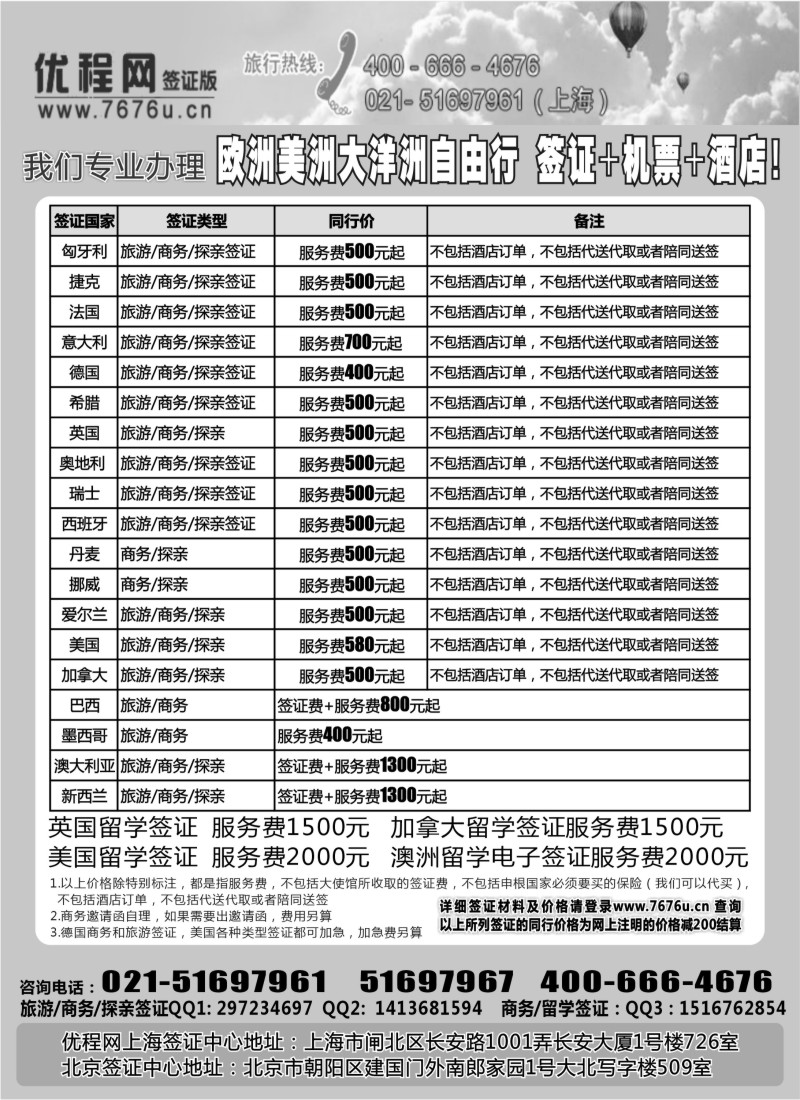 a7 优程网签证中心-各国旅游、商务、探亲访友、留学签证
