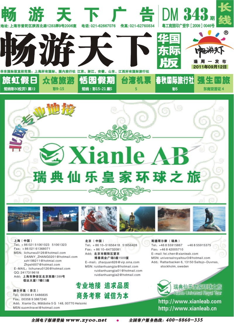 a封面 瑞典仙乐皇家环球之旅