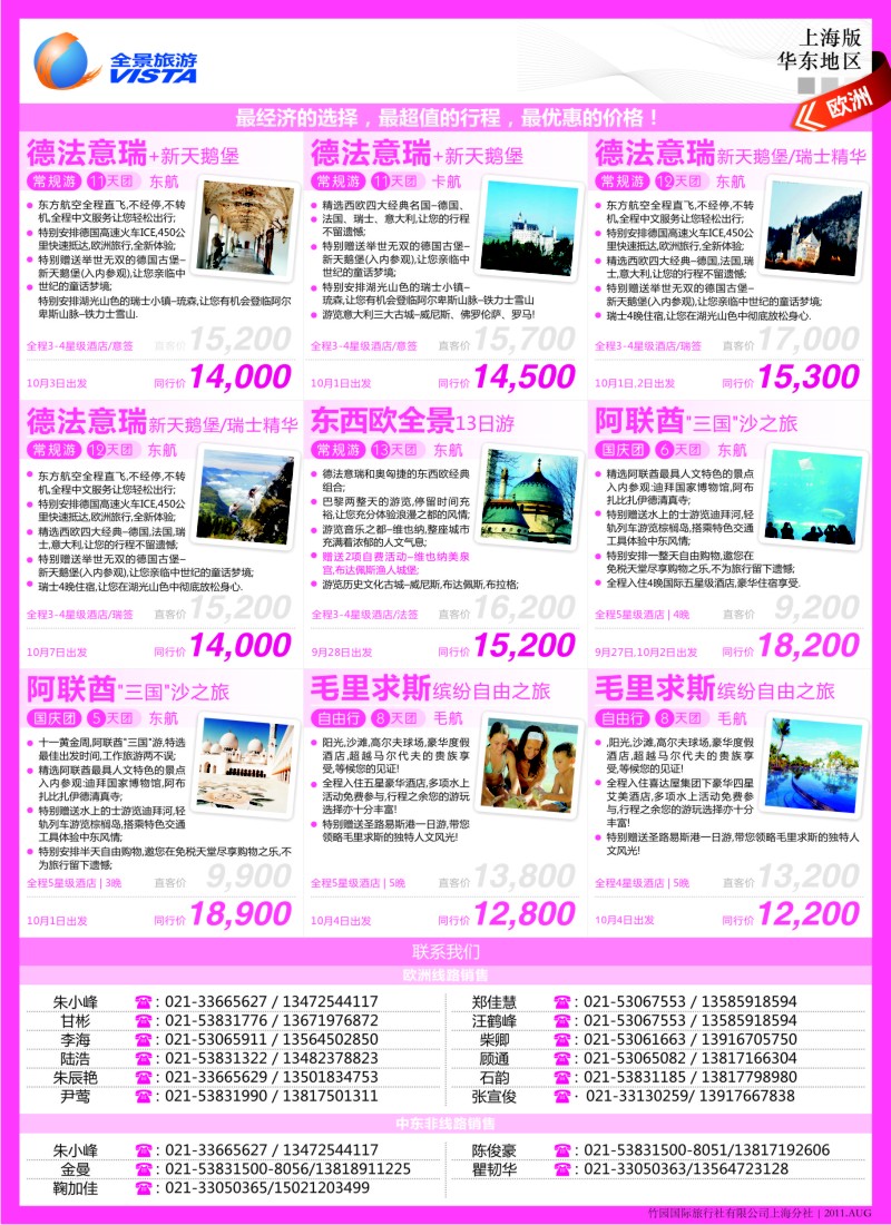 a彩8 全景旅游