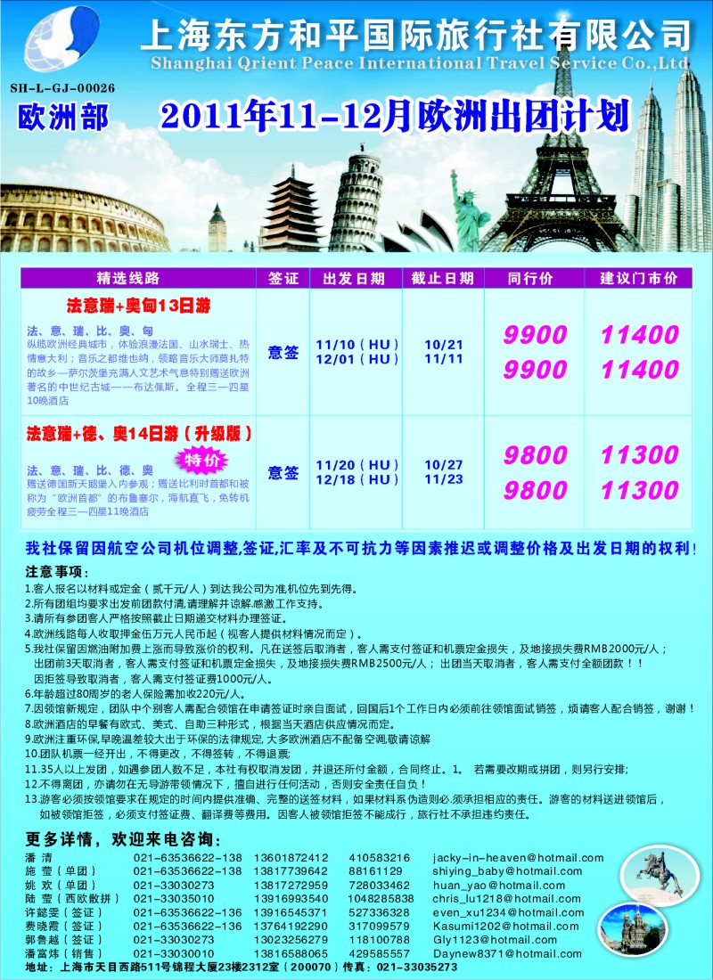 a彩16 上海东方和平国际旅行社有限公司