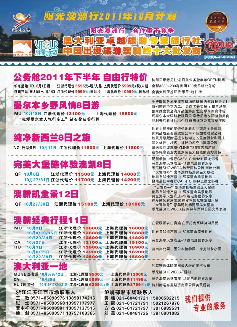 a彩3 浙江胜景旅游旗下品牌●阳光澳洲行