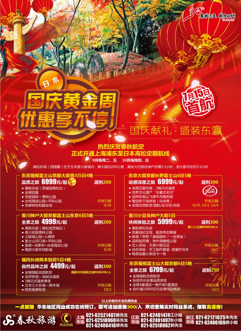 b彩1 春秋假期——国庆献礼· 盛装东瀛