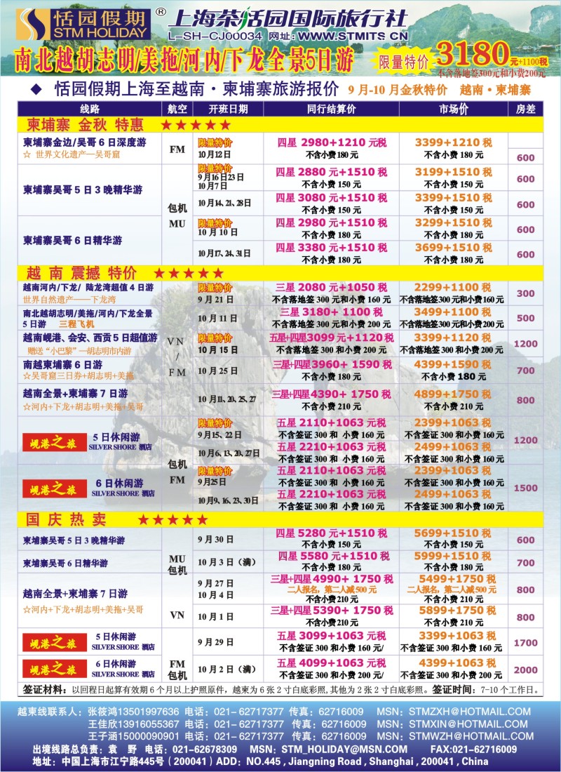 b彩20 恬园假期-越南、柬埔寨、东南亚特惠游