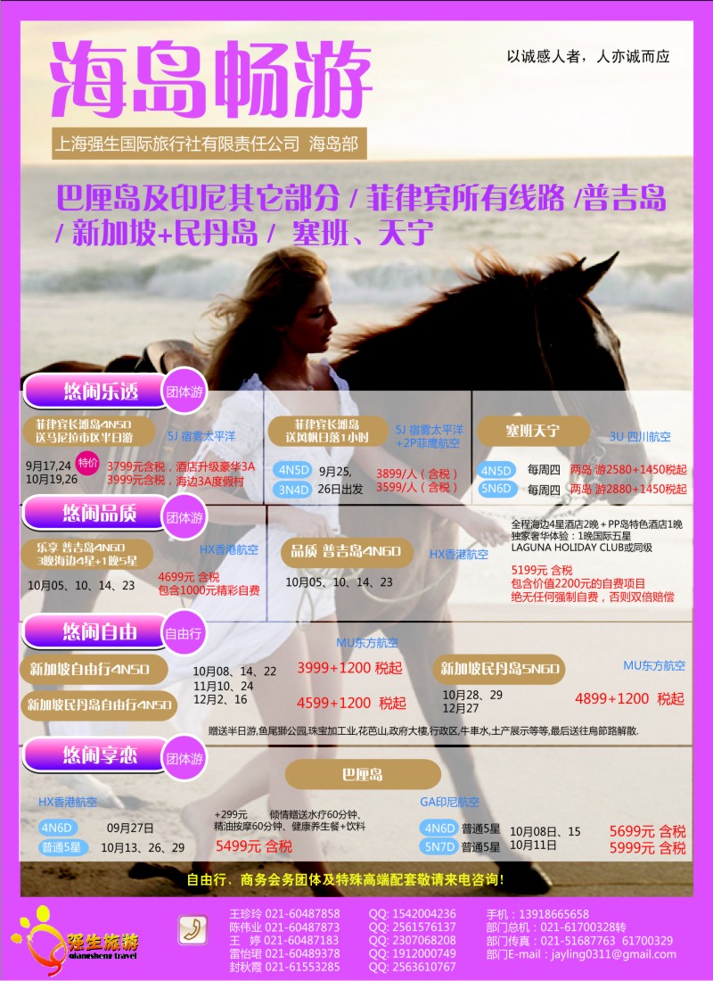 b彩8 上海强生国旅 海岛部落格