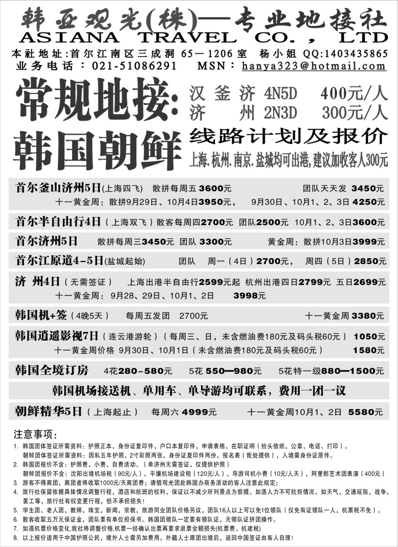 b1 韩亚观光(株)—专业地接社