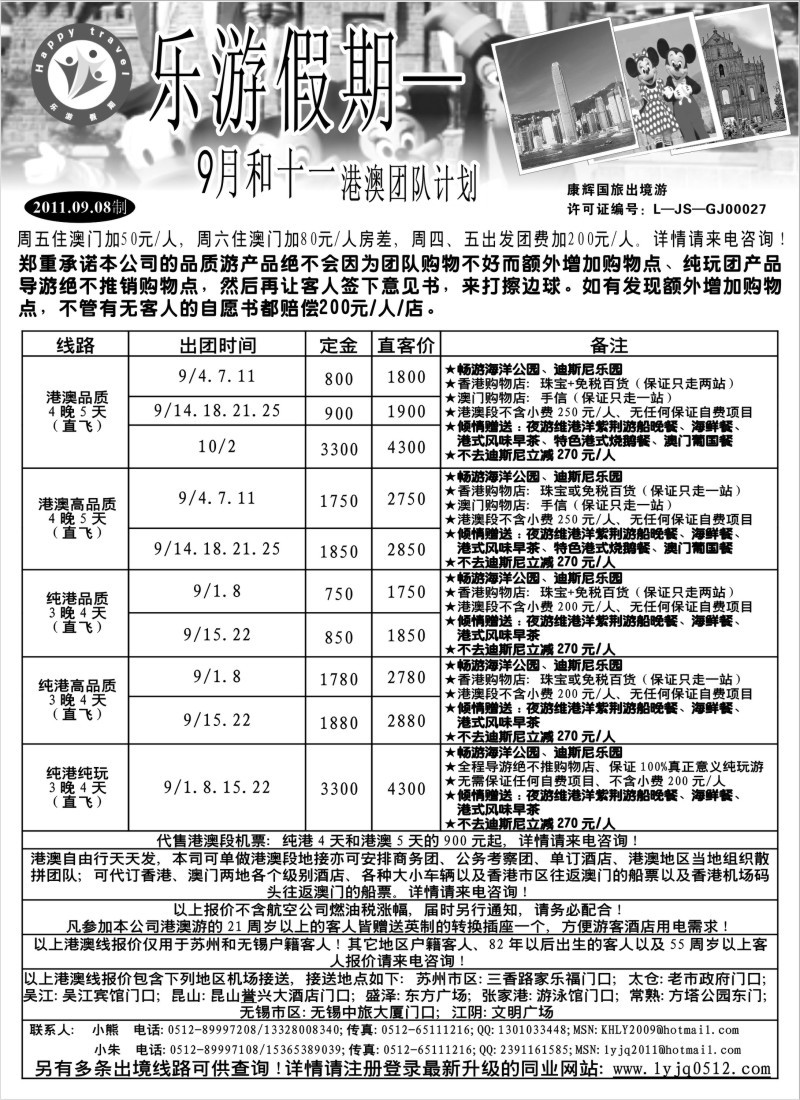 b3 乐游假期—9月港澳团队计划