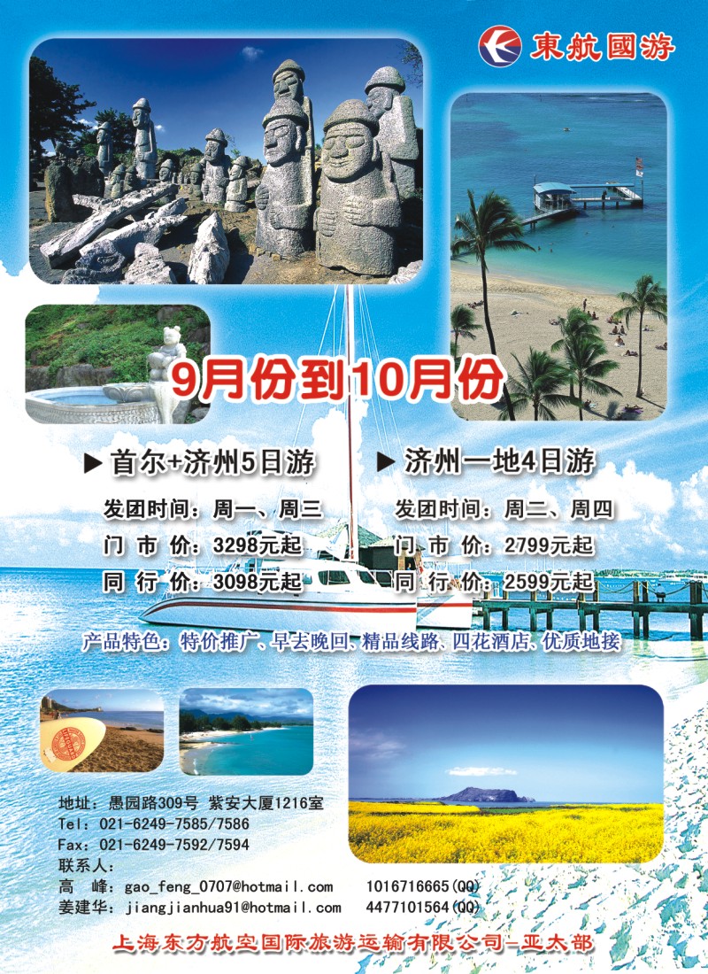 b彩30拉页2 上海东方航空国际旅游运输有限公司-亚太部