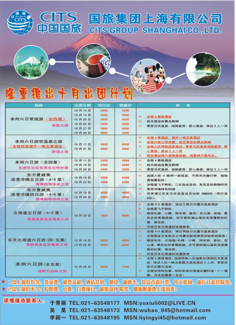 b拉页1 中国国旅十月份出团计划