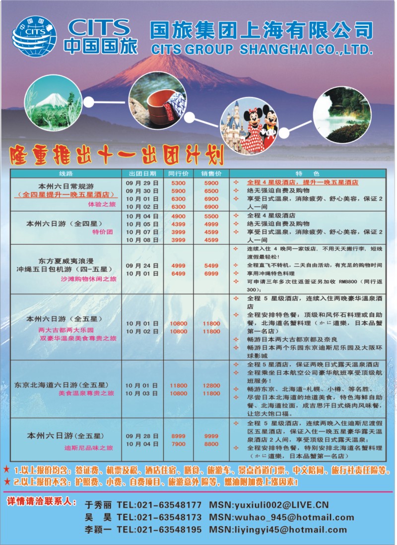 b拉页2 中国国旅十一黄金周出团计划