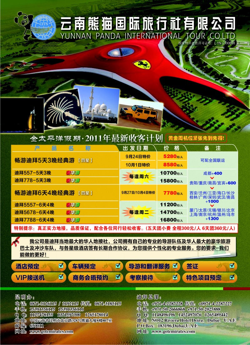 a彩17 迪拜金太平洋国际旅行社