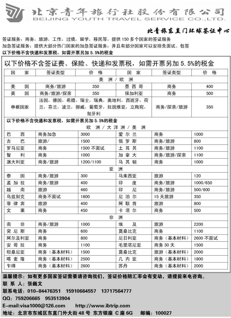 a14 北青旅环球签证中心