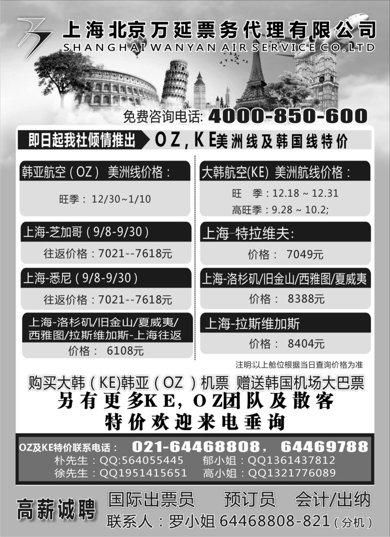 a4  上海万延航空特价机票