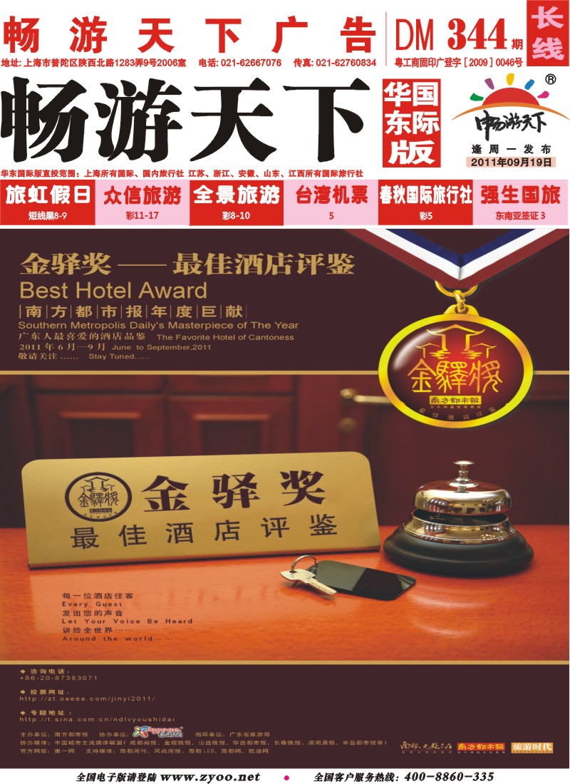 a封面 广东人最喜爱的酒店品鉴