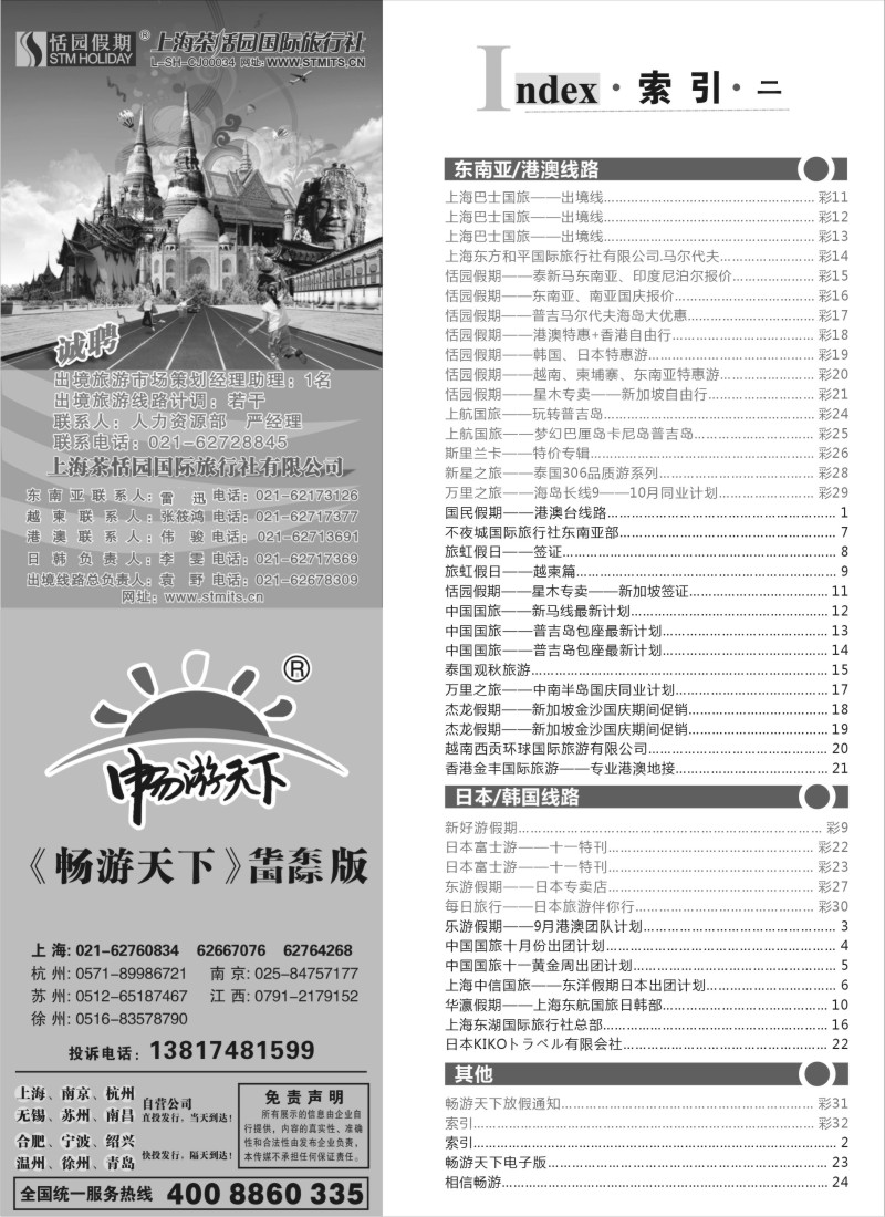b2《畅游天下》华东国际版—目录
