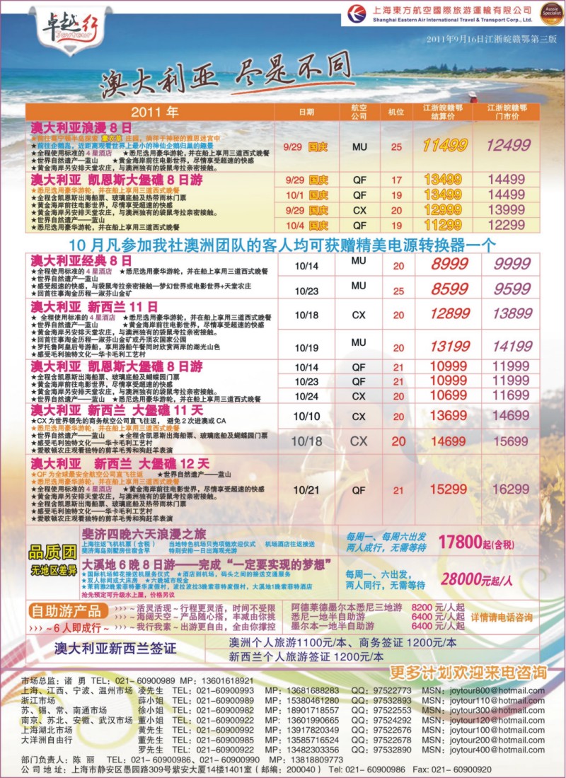a封二 卓越行-澳新线最新计划