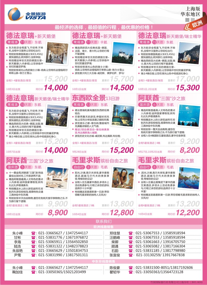 a彩10 全景旅游