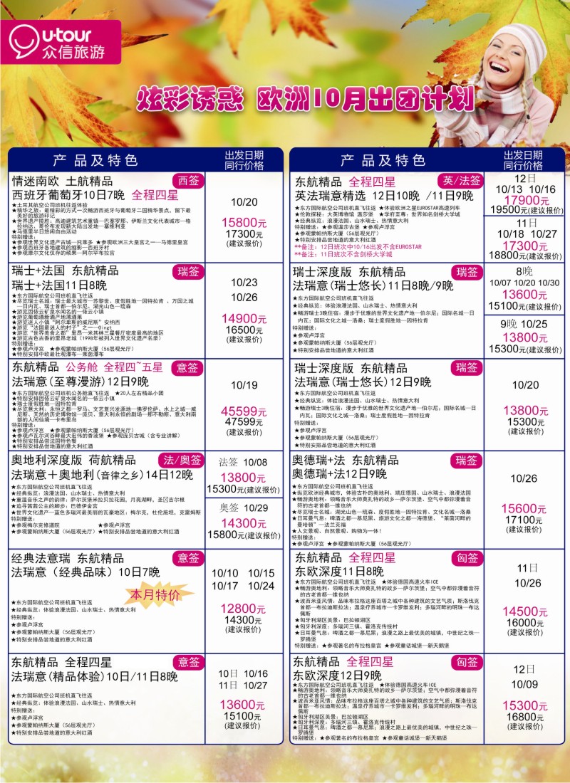 a彩16 众信旅游