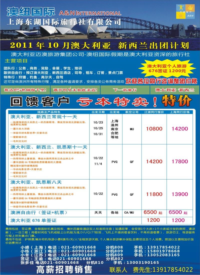 a彩2 上海东湖国际旅行社有限公司