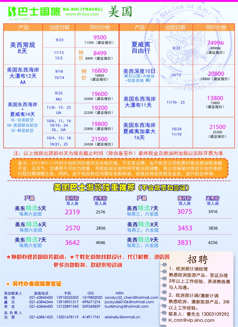 b彩12 出境游广告美国3