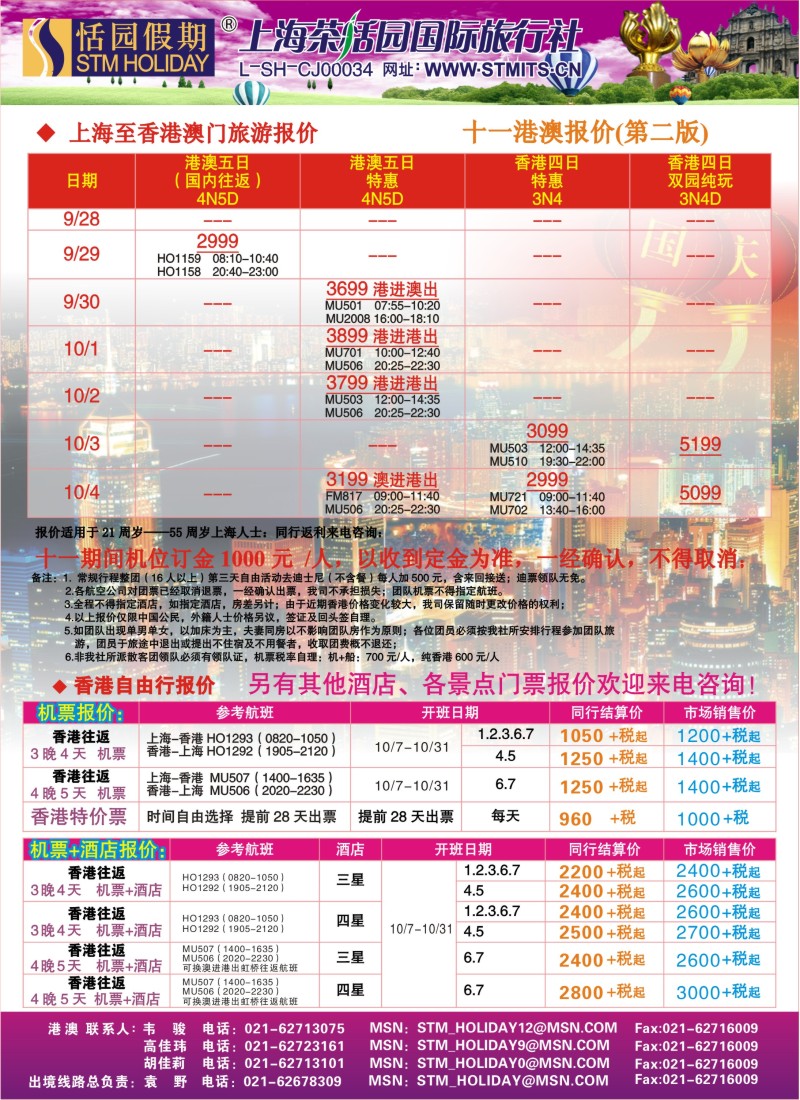 b彩18  恬园假期-港澳特惠+香港自由行