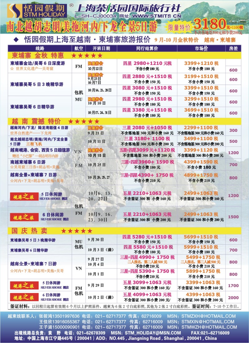 b彩20 恬园假期-越南、柬埔寨特惠游