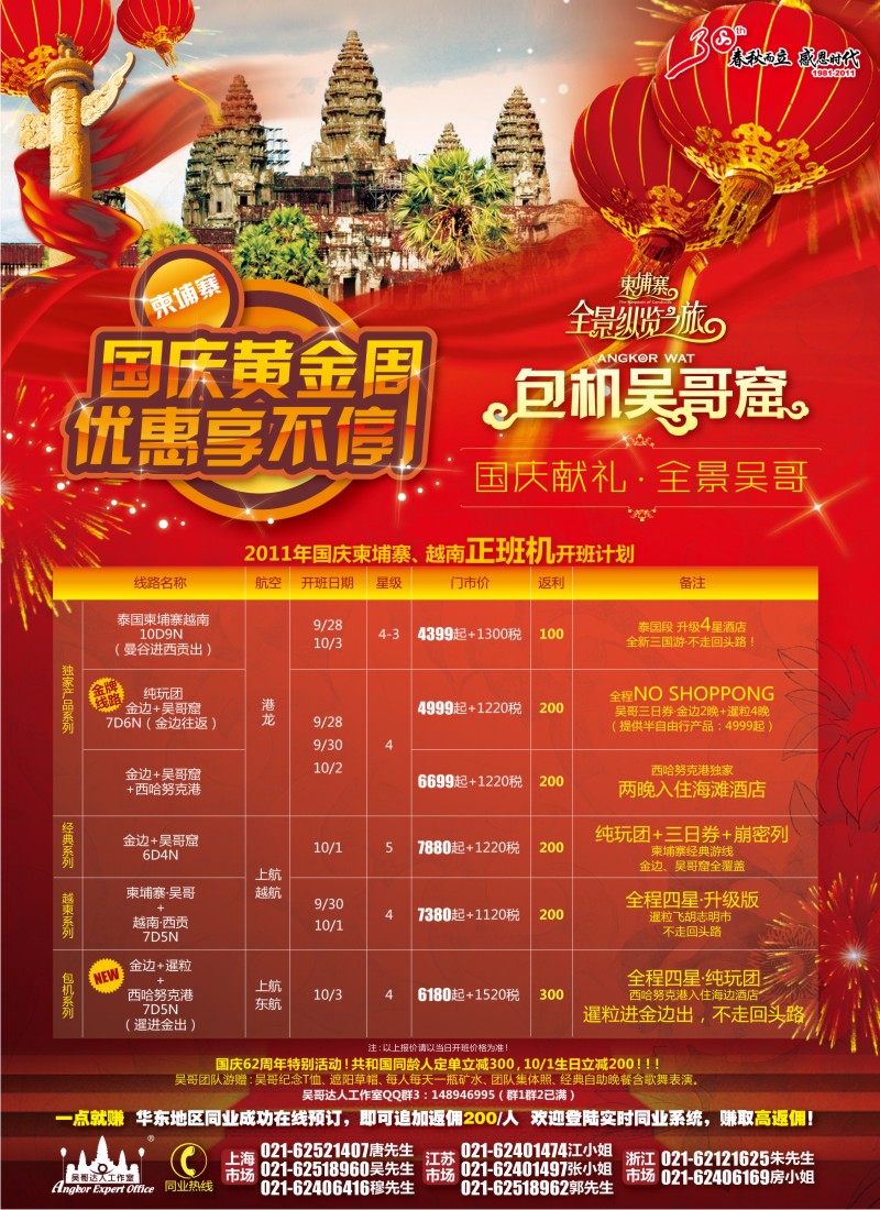 b彩5 吴哥达人工作室——国庆献礼·全景吴哥