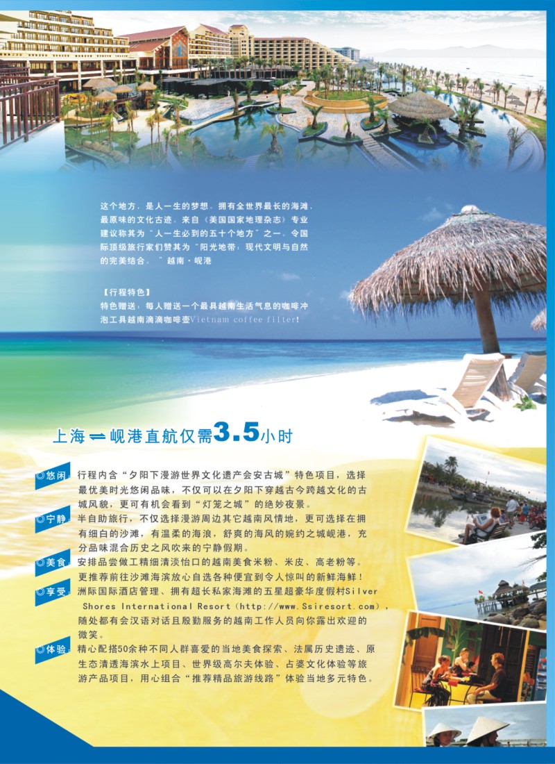 b拉页2 浙江新世界国旅●游岘港包机