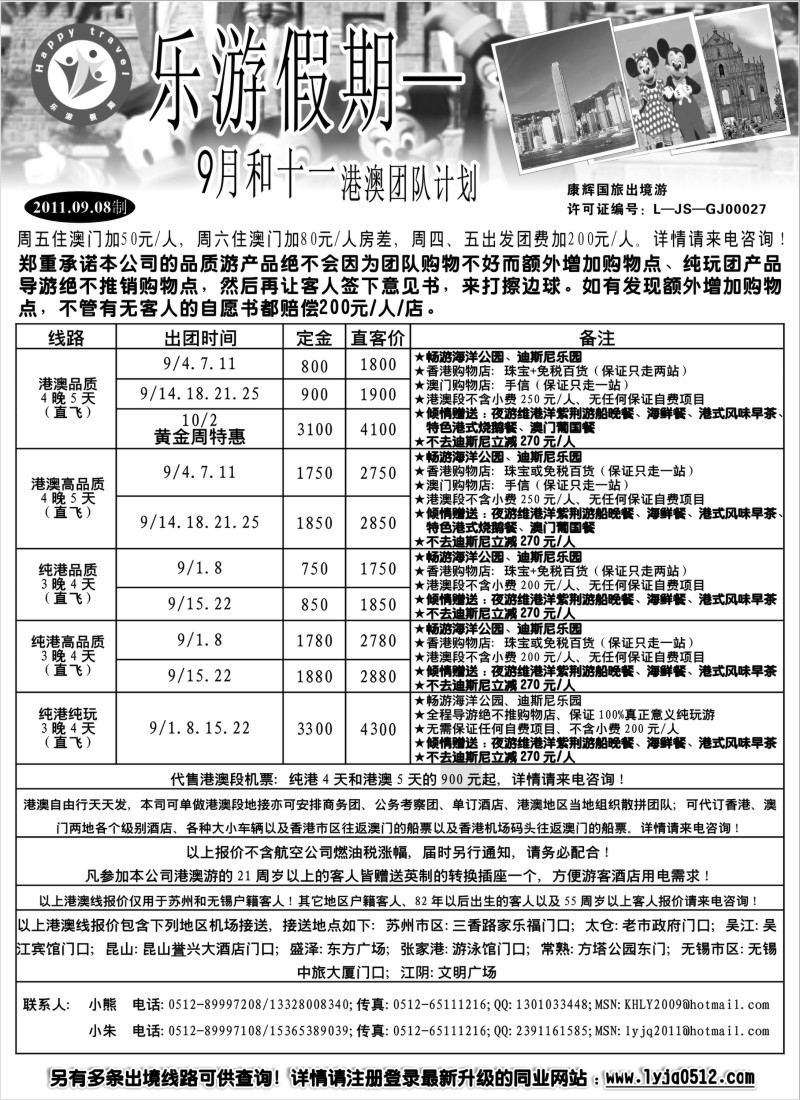 b3  乐游假期—9月港澳团队计划