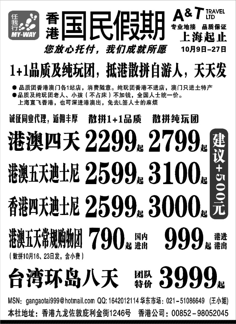 b1 国民假期——港澳台线路