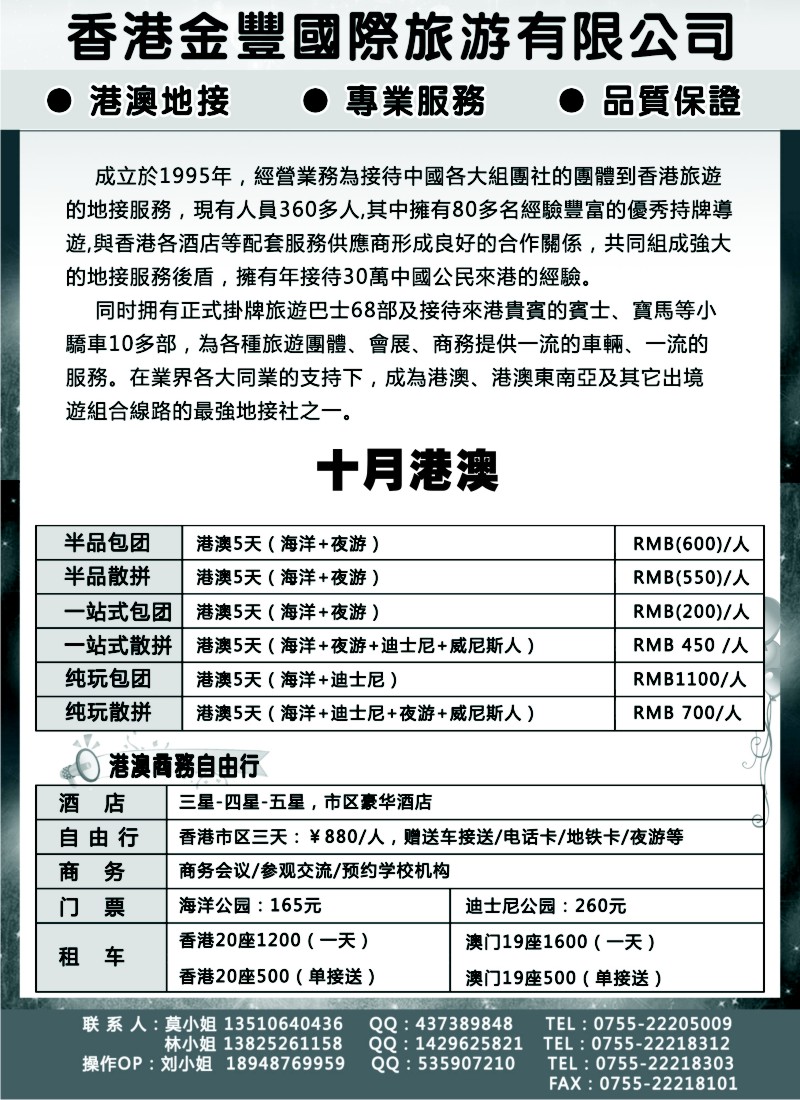 b18 香港金丰国际旅游-专业港澳地接