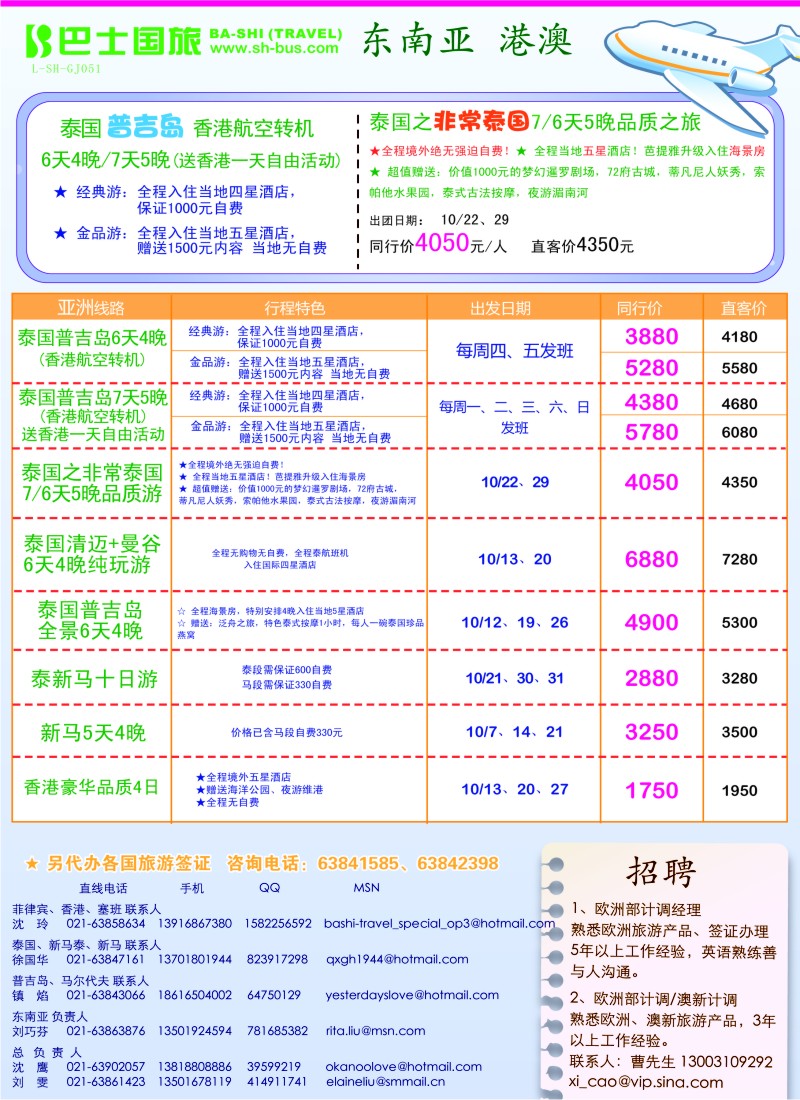 b彩10 上海巴士国旅-出境线