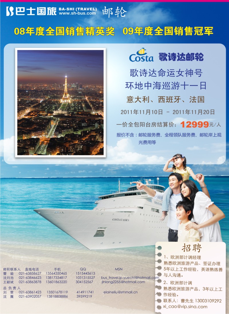 b彩13 上海巴士国旅-出境线
