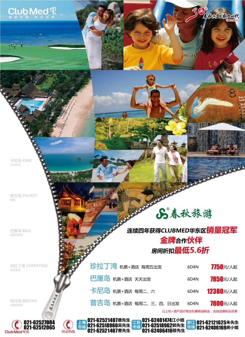 b彩15 春秋假期——clubmed大放价，最低5