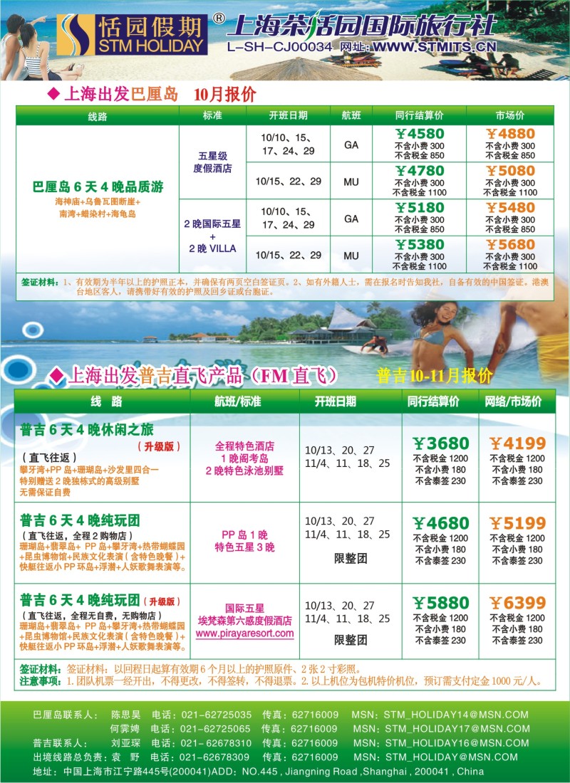 b彩17 恬园假期-普吉马尔代夫海岛大优惠